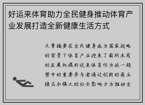 好运来体育助力全民健身推动体育产业发展打造全新健康生活方式