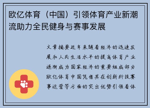 欧亿体育（中国）引领体育产业新潮流助力全民健身与赛事发展
