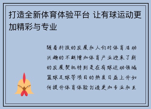 打造全新体育体验平台 让有球运动更加精彩与专业