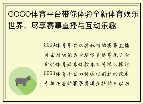 GOGO体育平台带你体验全新体育娱乐世界，尽享赛事直播与互动乐趣
