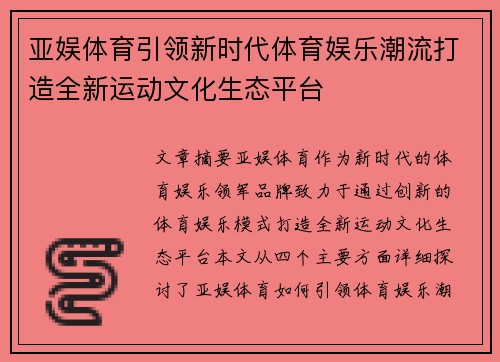 亚娱体育引领新时代体育娱乐潮流打造全新运动文化生态平台