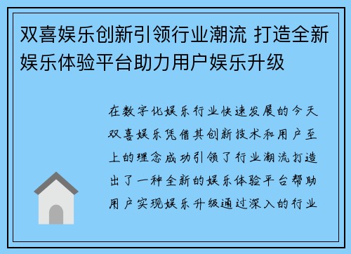 双喜娱乐创新引领行业潮流 打造全新娱乐体验平台助力用户娱乐升级