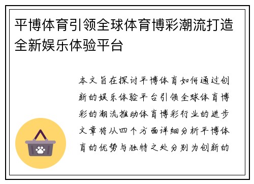 平博体育引领全球体育博彩潮流打造全新娱乐体验平台