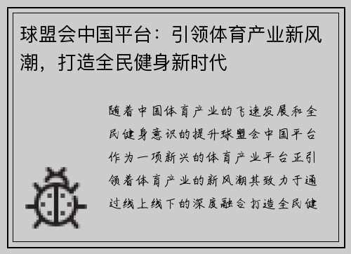 球盟会中国平台：引领体育产业新风潮，打造全民健身新时代