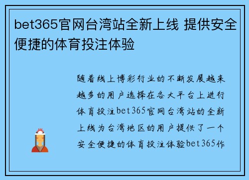 bet365官网台湾站全新上线 提供安全便捷的体育投注体验