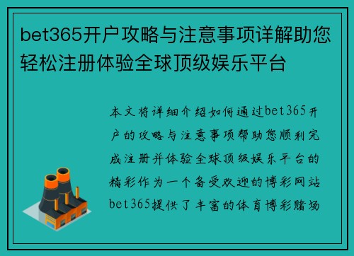 bet365开户攻略与注意事项详解助您轻松注册体验全球顶级娱乐平台