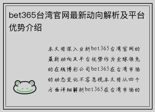 bet365台湾官网最新动向解析及平台优势介绍