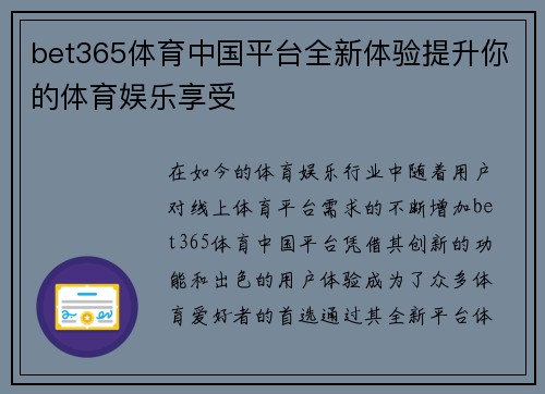 bet365体育中国平台全新体验提升你的体育娱乐享受