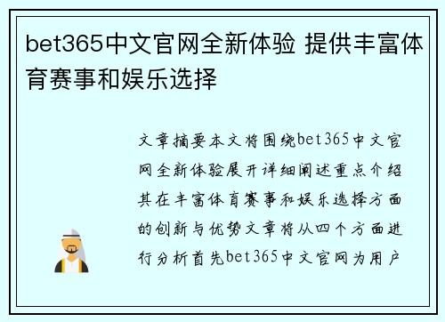 bet365中文官网全新体验 提供丰富体育赛事和娱乐选择