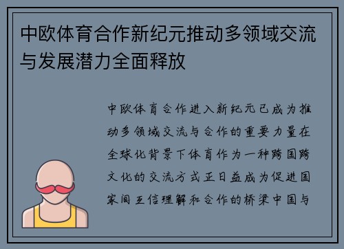 中欧体育合作新纪元推动多领域交流与发展潜力全面释放