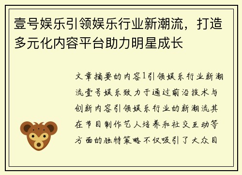 壹号娱乐引领娱乐行业新潮流，打造多元化内容平台助力明星成长