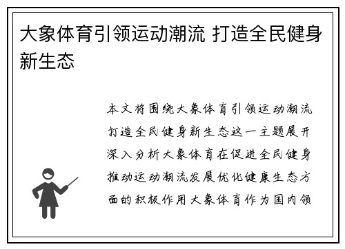大象体育引领运动潮流 打造全民健身新生态