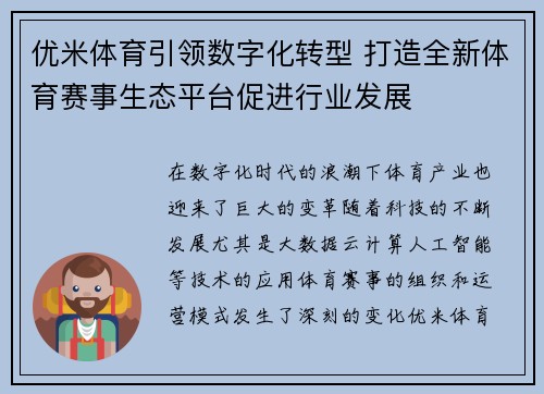 优米体育引领数字化转型 打造全新体育赛事生态平台促进行业发展