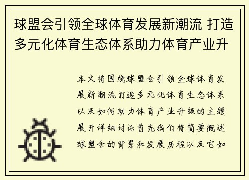 球盟会引领全球体育发展新潮流 打造多元化体育生态体系助力体育产业升级