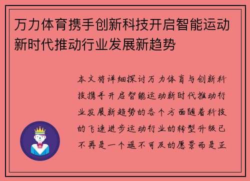 万力体育携手创新科技开启智能运动新时代推动行业发展新趋势