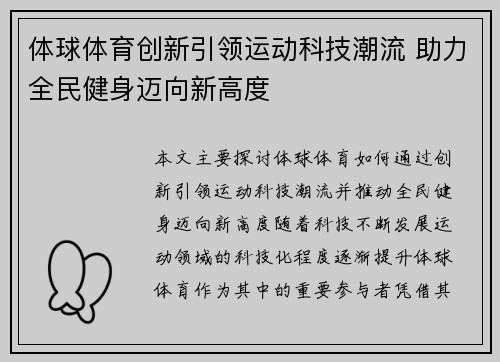 体球体育创新引领运动科技潮流 助力全民健身迈向新高度